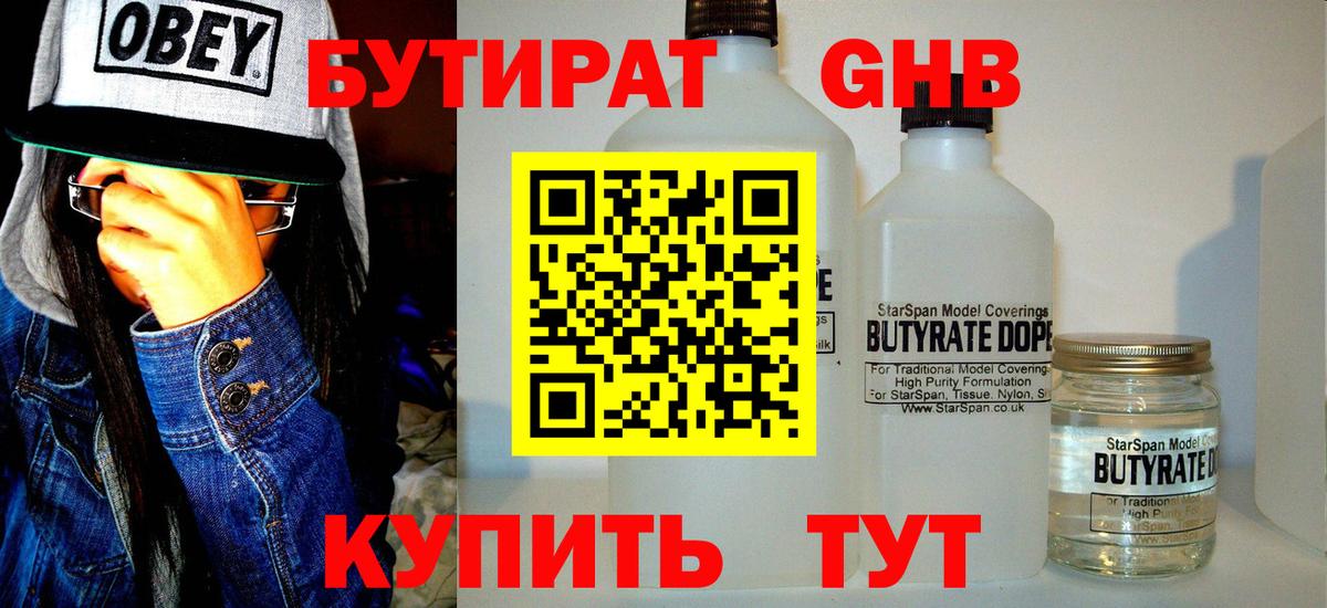 БУТИРАТ GHB  Вход с VPN  БУТИРАТ  Михайловка 