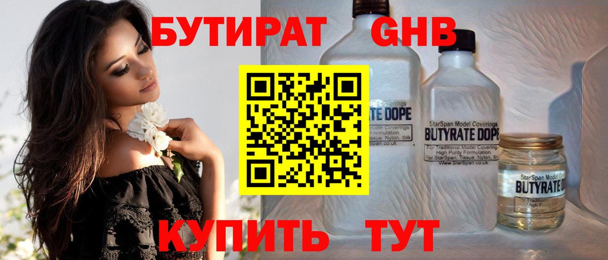 Бутират Butirat Михайловка