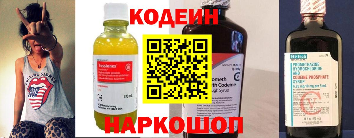 Кодеин напиток Lean (лин) Михайловка