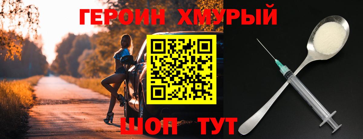 Михайловка  ГЕРОИН афганец  Вход с VPN 