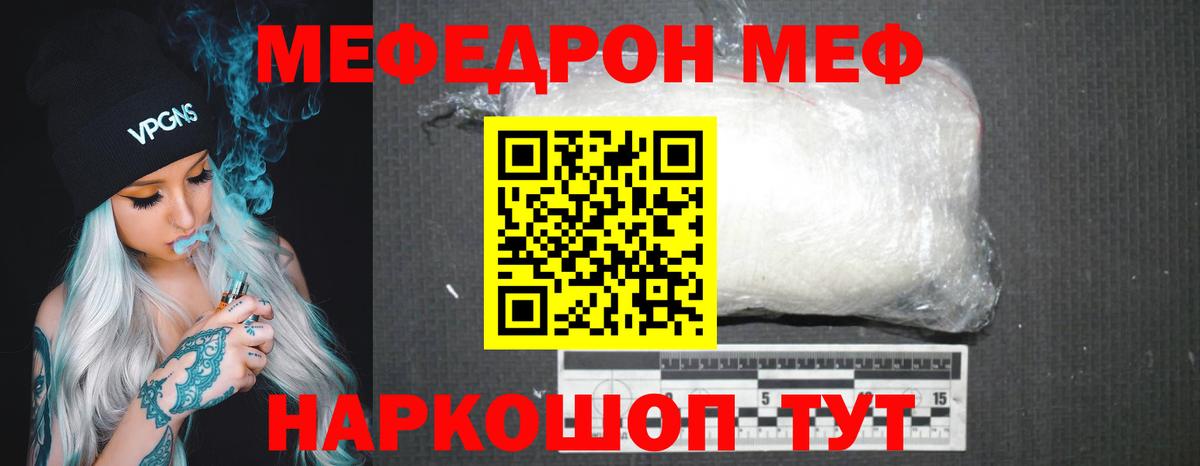Мефедрон кристаллы Михайловка