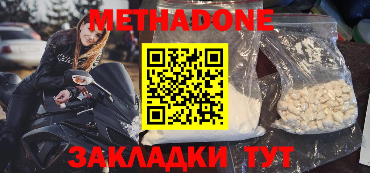 Михайловка  Метадон мёд  МЕТАДОН VHQ  Вход с VPN 